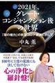 �Q�O�Q�P�N�A�O���[�g�E�R���W�����N�V������̐��E