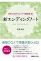 未来に向けてスッキリ整理する！新エンディングノート