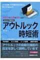 自動化で仕事が楽になる！テレワーク時代のアウトルック時短術