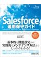 Ｓａｌｅｓｆｏｒｃｅ運用保守ガイド