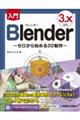 入門Ｂｌｅｎｄｅｒ　３．Ｘ対応