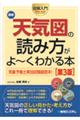 図解入門最新天気図の読み方がよ～くわかる本　第３版