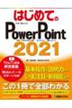 はじめてのPowerPoint2021