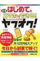 はじめての全部スマホでできる！ヤフオク！