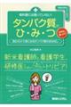 教科書には書いていない！タンパク質のひ・み・つ