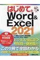 はじめてのＷｏｒｄ＆Ｅｘｃｅｌ２０２１