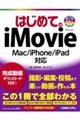 はじめてのｉＭｏｖｉｅ