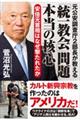 元公安調査庁２部長が教える「統一教会」問題本当の核心　安倍元首相はなぜ撃たれたか