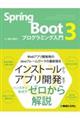 Ｓｐｒｉｎｇ　Ｂｏｏｔ３プログラミング入門