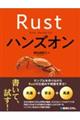 Ｒｕｓｔハンズオン