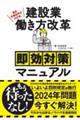 建設業働き方改革即効対策マニュアル