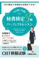 １０日間で合格！秘書検定３級パーフェクトレッスン