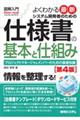 図解入門よくわかる最新システム開発者のための仕様書の基本と仕組み　第４版