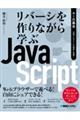 リバーシを作りながら学ぶＪａｖａＳｃｒｉｐｔ