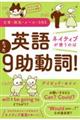 ネイティブ流シンプル英語　日常・旅先・メール・ＳＮＳ　英語　ネイティブが使うのはたった９助動詞！