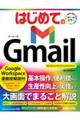 はじめてのＧｍａｉｌ