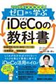 2026年新税制対応!ゼロから学ぶiDeCoの教科書