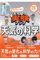 おうちでカンタン!おもしろ実験ブック 天気の科学