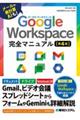 Google Workspace S}jAm4Łn