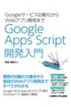 Google�T�[�r�X����������Web�A�v���J���܂� Google Apps Script �J��
