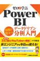ゼロから学ぶPower BI実践に役立つデータドリブン分析入門