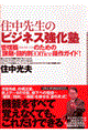 �Z���搶�̃r�W�l�X�����m