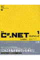 標準C#.NETプログラミング 1(C#言語構文編)