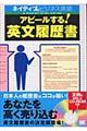 アピールする！英文履歴書