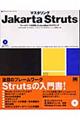 マスタリングJakarta Struts / フレームワークを利用したJava Webプログラミング
