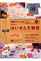 無料でつくるはいせんす雑貨