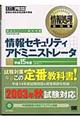 情報セキュリティアドミニストレータ　平成１５年度