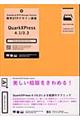 ＱｕａｒｋＸＰｒｅｓｓ　４．１／３．３