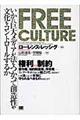 Ｆｒｅｅ　ｃｕｌｔｕｒｅ