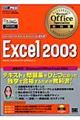 Ｅｘｃｅｌ　２００３