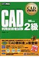 ＣＡＤ利用技術者試験２級　２００５年版