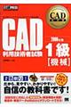 ＣＡＤ利用技術者試験１級　２００６年版　機械