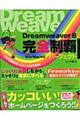 Ｄｒｅａｍｗｅａｖｅｒ　８完全制覇パーフェクト