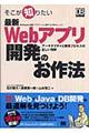 そこが知りたい最新Ｗｅｂアプリ開発のお作法