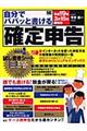 自分でパパッと書ける確定申告　平成１９年３月１５日締切分