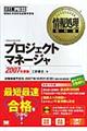 プロジェクトマネージャ　２００７年度版