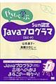 やさしく学ぶＳｕｎ認定Ｊａｖａプログラマ（ＳＪＣーＰ）