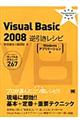 Ｖｉｓｕａｌ　Ｂａｓｉｃ　２００８逆引きレシピ　Ｗｉｎｄｏｗｓアプリケーション編