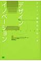 デザインイノベーション