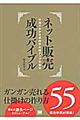 ネット販売成功バイブル