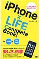 ｉＰｈｏｎｅ×ＬＩＦＥ　Ｃｏｍｐｌｅｔｅ　Ｂｏｏｋ！