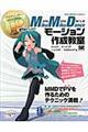 ＰさんのためのＭｉｋｕＭｉｋｕＤａｎｃｅモーション作成教室