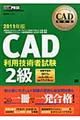 ＣＡＤ利用技術者試験２級　２０１１年版