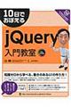 １０日でおぼえるｊＱｕｅｒｙ入門教室