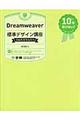 Ｄｒｅａｍｗｅａｖｅｒ標準デザイン講座