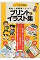 パパッとできる！先生と保護者のためのプリント＆イラスト集